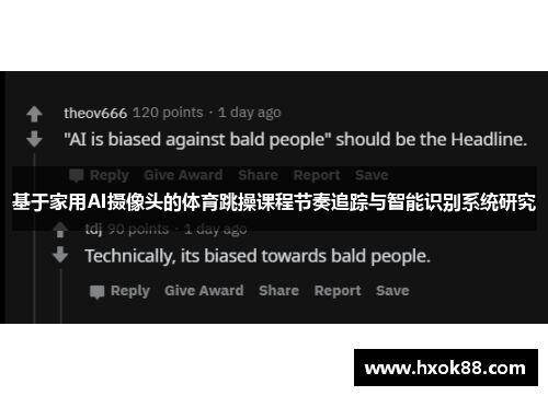 基于家用AI摄像头的体育跳操课程节奏追踪与智能识别系统研究